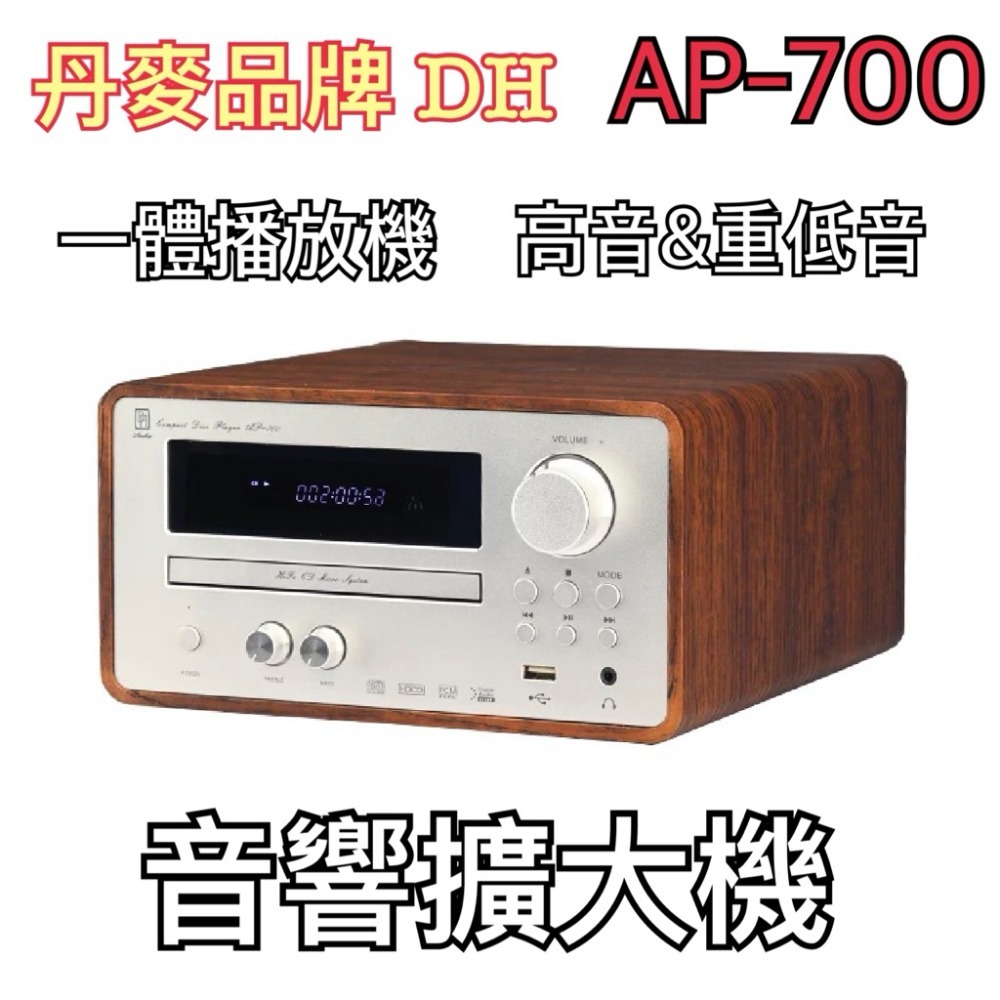 丹麥DH AP700 CD播放一體機 床頭櫃音響 擴大機 藍芽 功放機 USB FM電台 高音 重低音 音質高-規格圖9