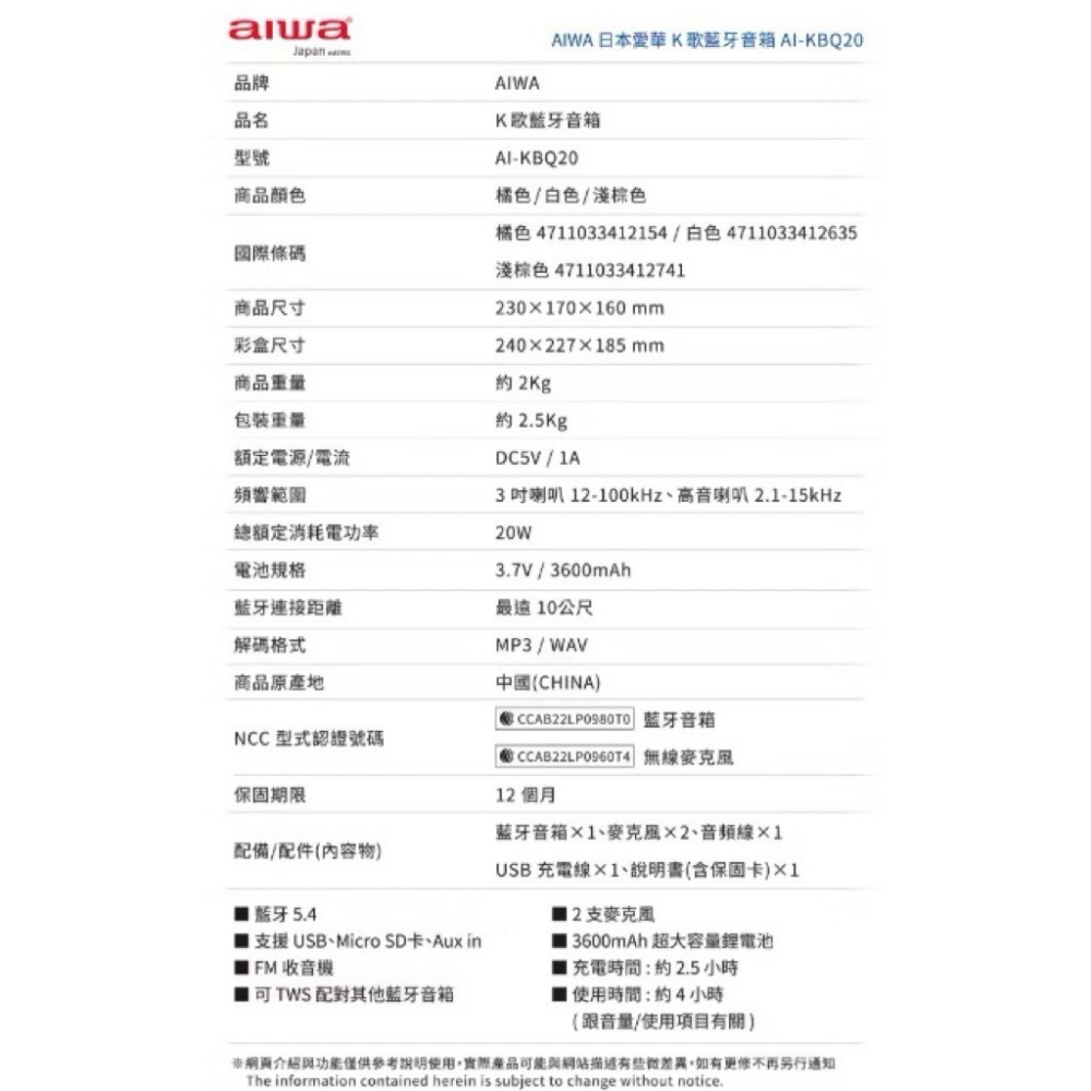 公司貨 全新品 AIWA 愛華 K歌音箱 AI-KBQ20 卡啦ok 喇叭 K歌喇叭 無線喇叭 藍牙喇叭-細節圖9