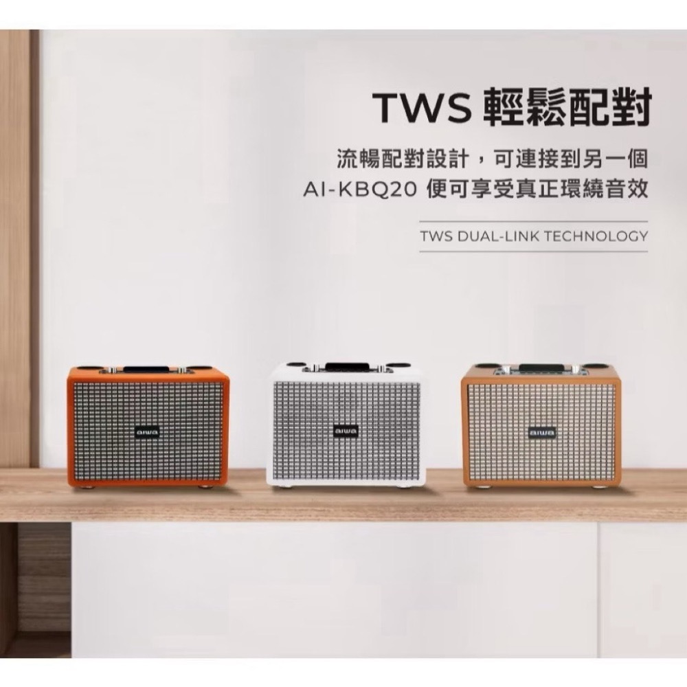 公司貨 全新品 AIWA 愛華 K歌音箱 AI-KBQ20 卡啦ok 喇叭 K歌喇叭 無線喇叭 藍牙喇叭-細節圖8