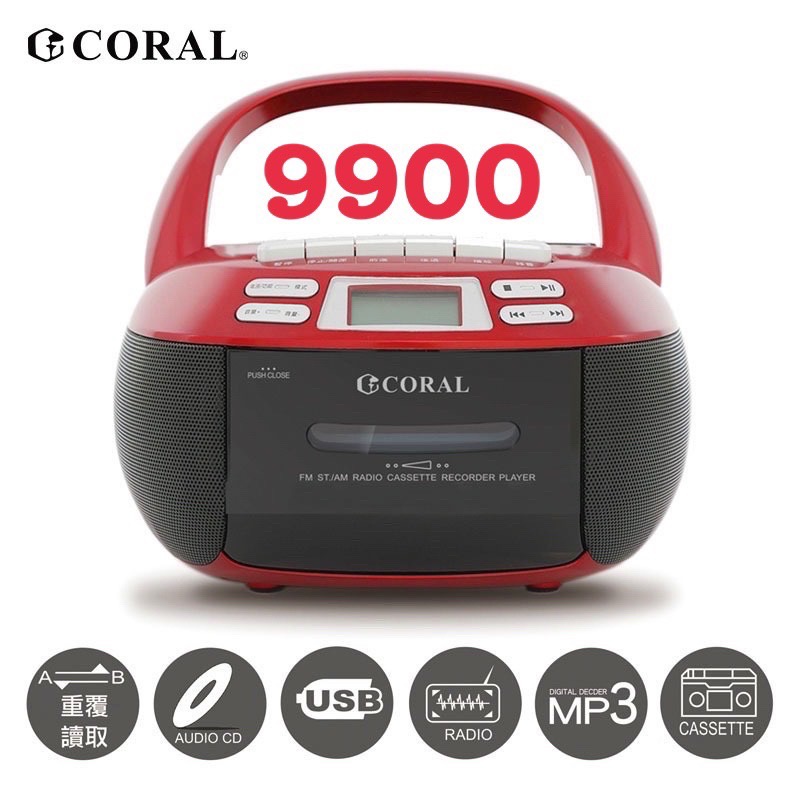 Coral  CD-9900 8800 全功能手提音響 CD播放器 卡帶 AM FM電台 USB SD卡 遙控器-細節圖3