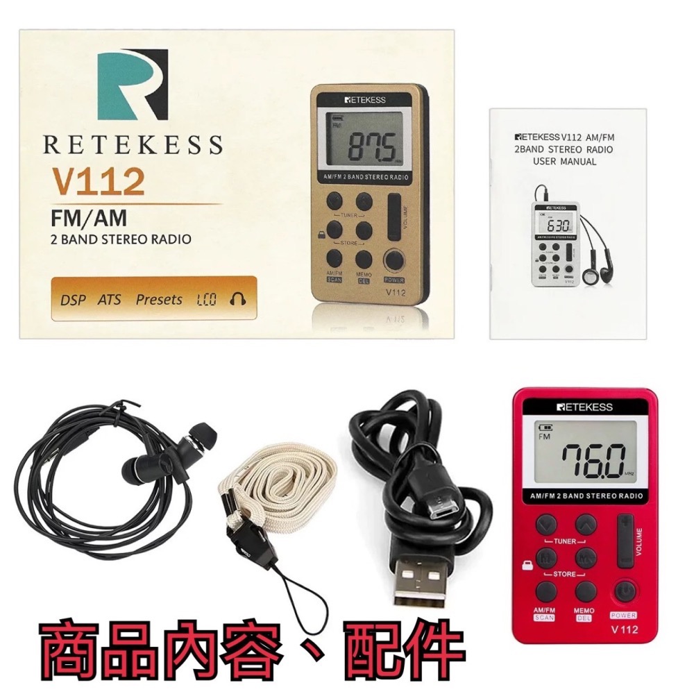 V112 迷你超薄型 AM/FM 高靈敏度 口袋式迷你型 充電型 AM/FM 二波段  防災收音機-細節圖2