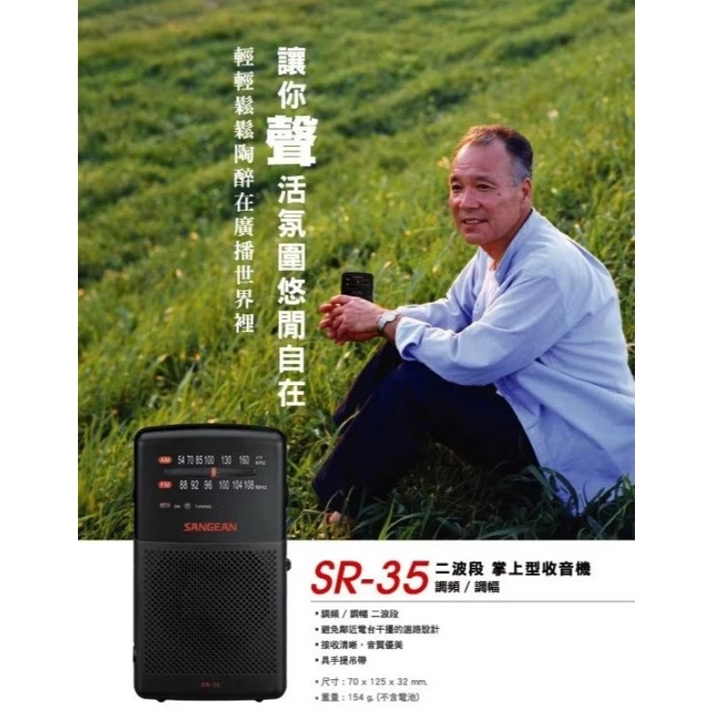 SANGEAN 山進 SR-35 公司貨 保固一年 雙波段 二波段掌上型收音機 接收清晰-細節圖4