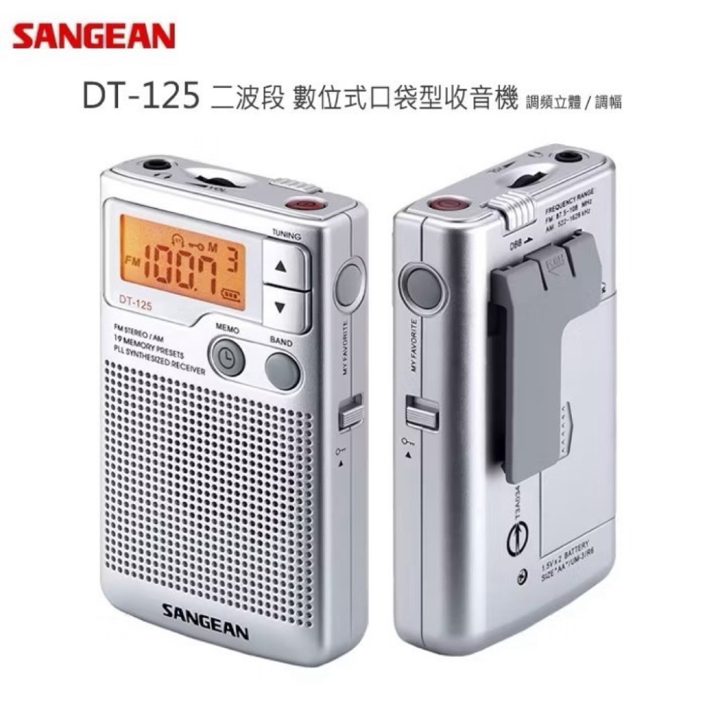 SANGEAN 山進專業收音機DT125/DT-125二波段數位式 防災收音機-細節圖2