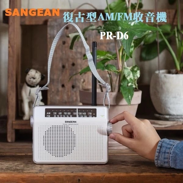 SANGEAN 山進 PR-D6 二波段PRD6 交直流兩用 復古 防災收音機-細節圖6