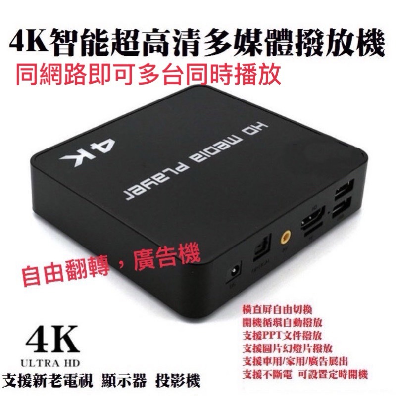 4k播放器 廣告器 手機投屏 跑馬燈 4K高清 可內置2.5吋硬碟 HDMI 全格式影音 多媒體 播放器-細節圖4