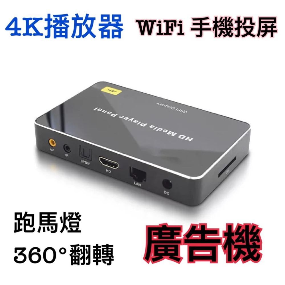 4k播放器 廣告器 手機投屏 跑馬燈 4K高清 可內置2.5吋硬碟 HDMI 全格式影音 多媒體 播放器-規格圖9