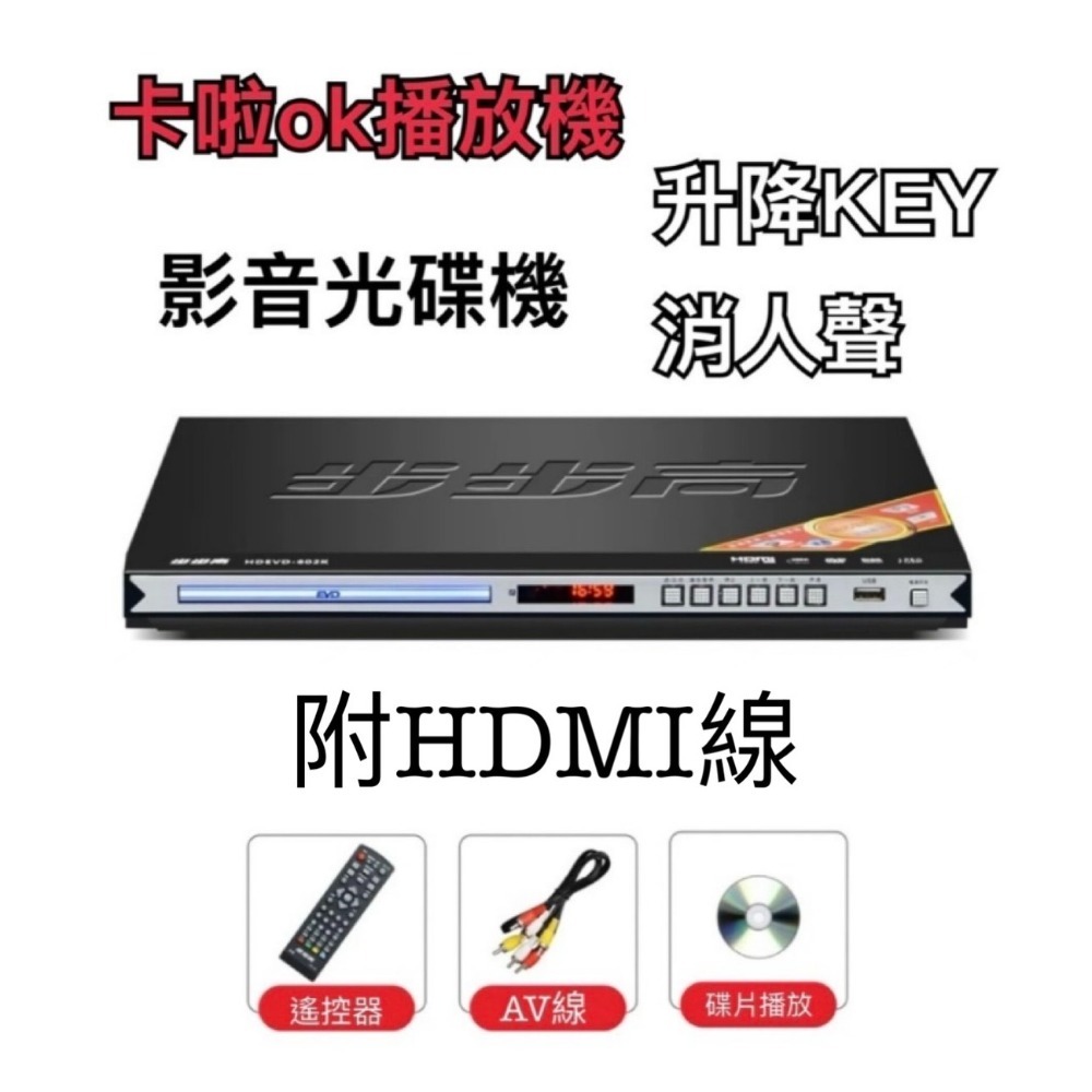 全格式 影音 光碟 MP4 DVD VCD 卡拉OK播放機 升降key 左右聲道消人聲 CORAL DV-835-規格圖4