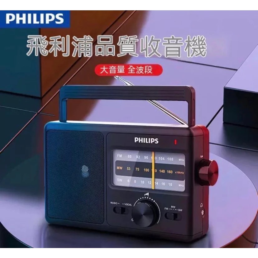 Philips TAR 2368 TAR 3368 Am Fm 防災收音機 台灣現貨保固一年-細節圖6