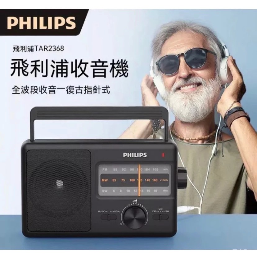 Philips TAR 2368 TAR 3368 Am Fm 防災收音機 台灣現貨保固一年-細節圖8