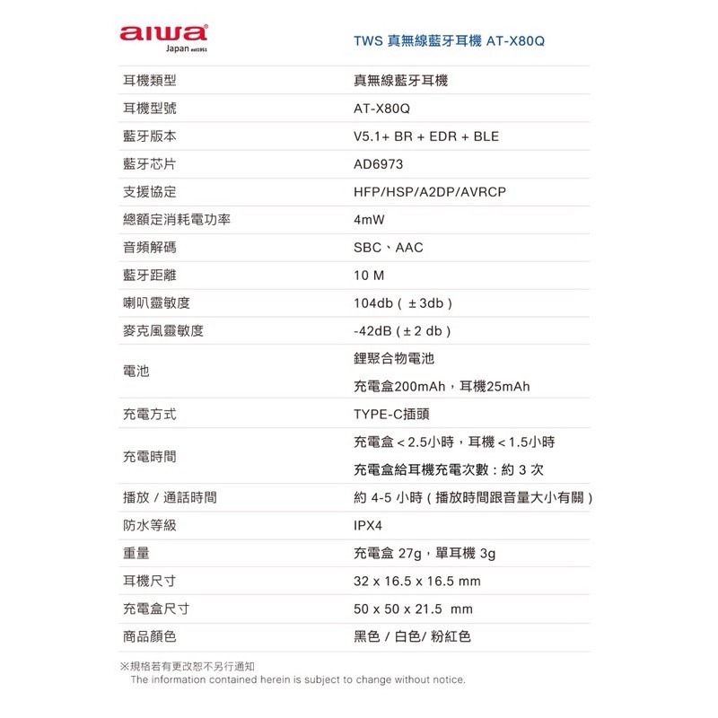 AIWA 愛華 無線藍牙耳機 AT-X80Q (粉/白/黑)-細節圖5