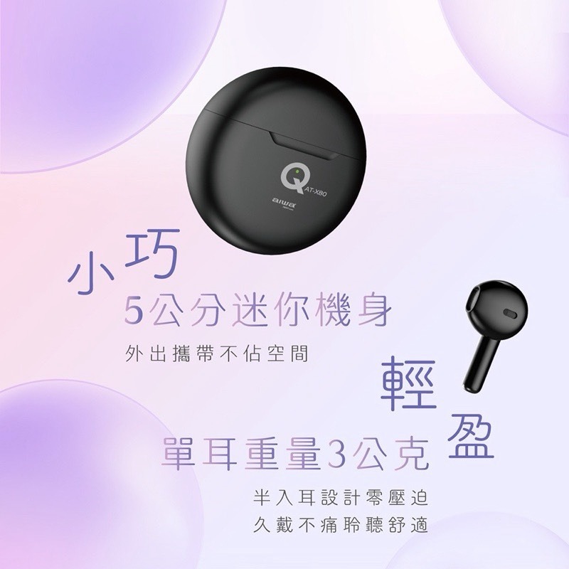 AIWA 愛華 無線藍牙耳機 AT-X80Q (粉/白/黑)-規格圖5