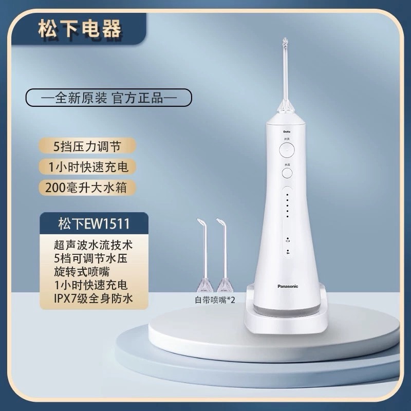 Panasonic EW 1511洗牙 沖牙 充電式 攜帶型 外出 旅遊 清潔 牙齒-細節圖3