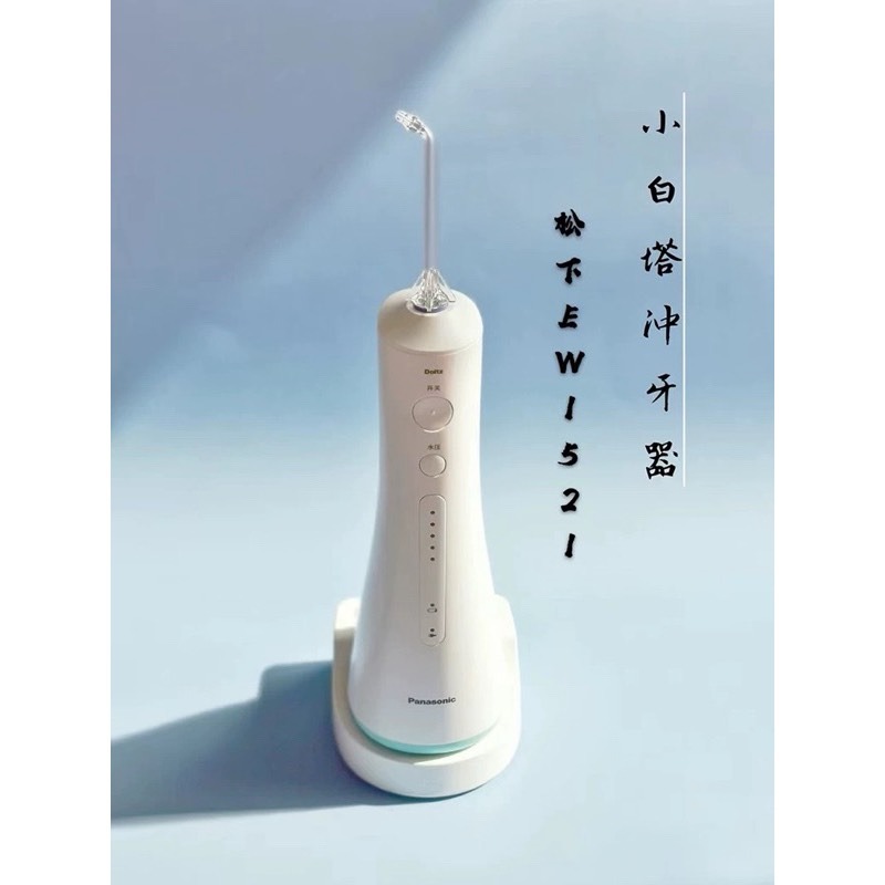 Panasonic EW 1511洗牙 沖牙 充電式 攜帶型 外出 旅遊 清潔 牙齒-細節圖5