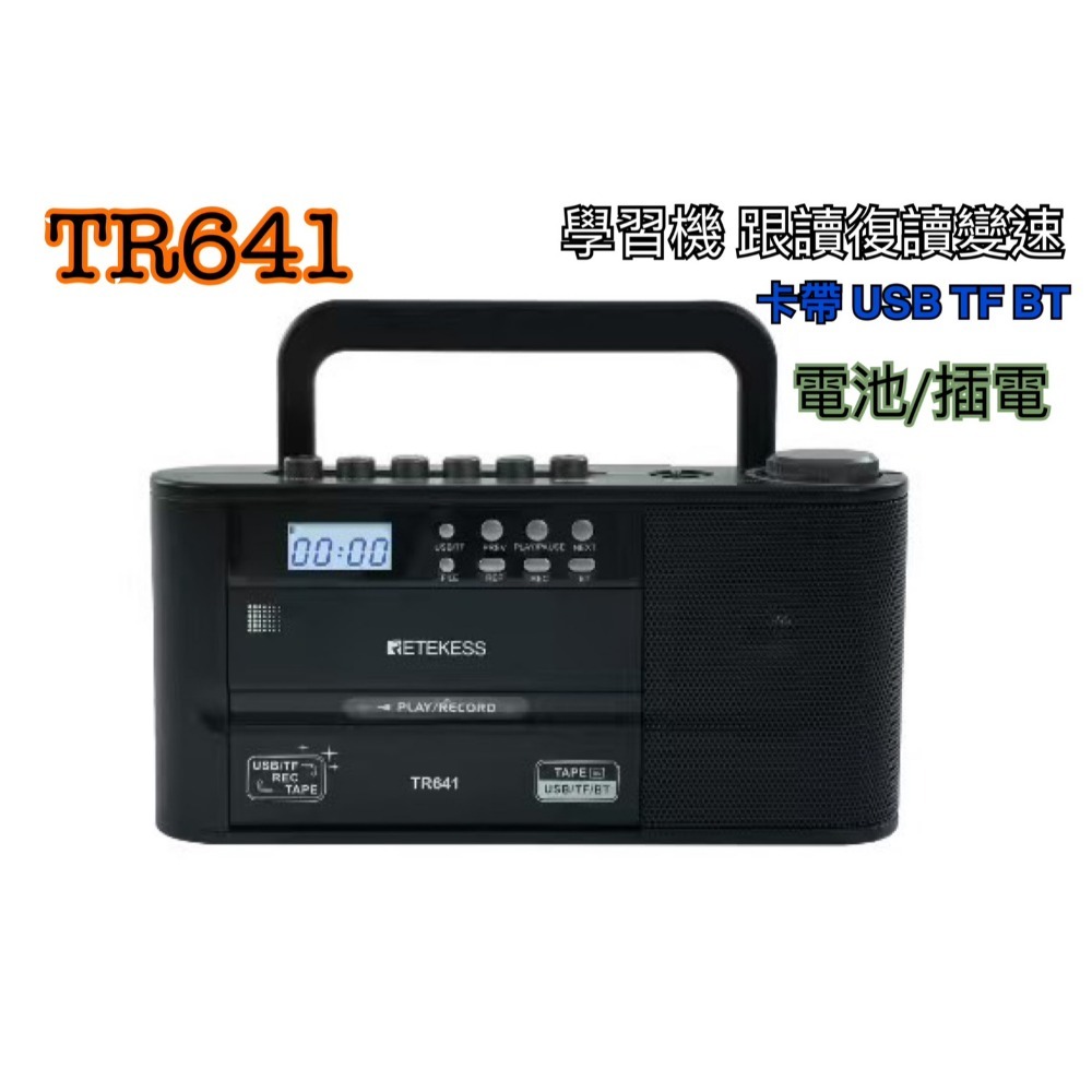 藍牙手提音響 TR-641 CR-4 卡帶 (藍牙) 防災收音機 喇叭 錄音 跟讀 復讀學習機 USB互轉錄卡帶-規格圖6