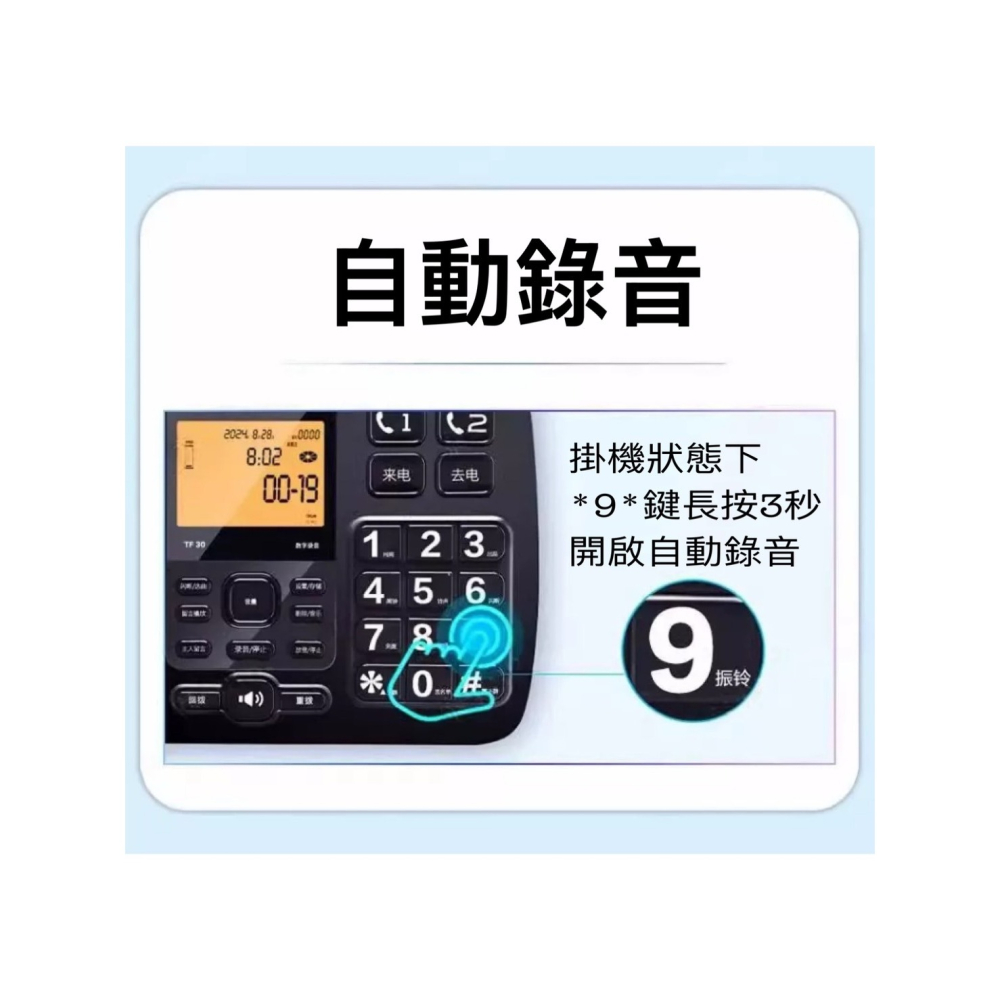 台灣現貨保固 TF30 自動錄音電話機 答錄機 留言 錄音號碼查詢 黑名單防騷擾自動手動錄音座機 Wonder Tr04-細節圖4