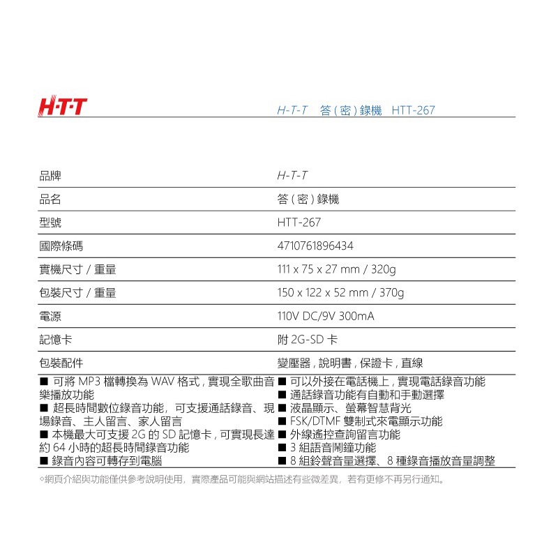 HTT-267 電話 答錄機/密錄機 附16G卡 {最大支援至32G}-細節圖3
