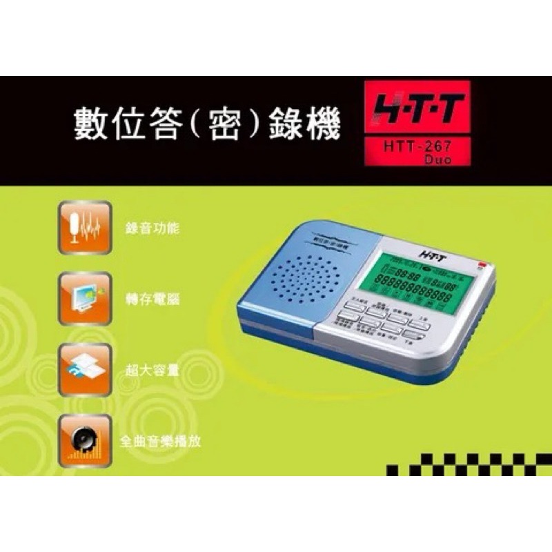 HTT-267 電話 答錄機/密錄機 附16G卡 {最大支援至32G}-細節圖4