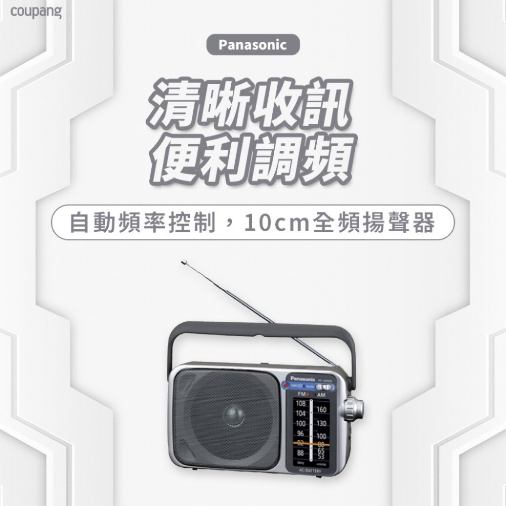 國際牌 PANASONIC FM/AM 收音機RF-2400/RF2400D 插座/電池 攜帶式收音機-細節圖2