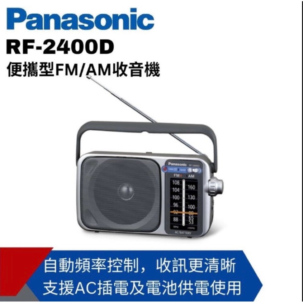 國際牌 PANASONIC FM/AM 收音機RF-2400/RF2400D 插座/電池 攜帶式收音機-規格圖6