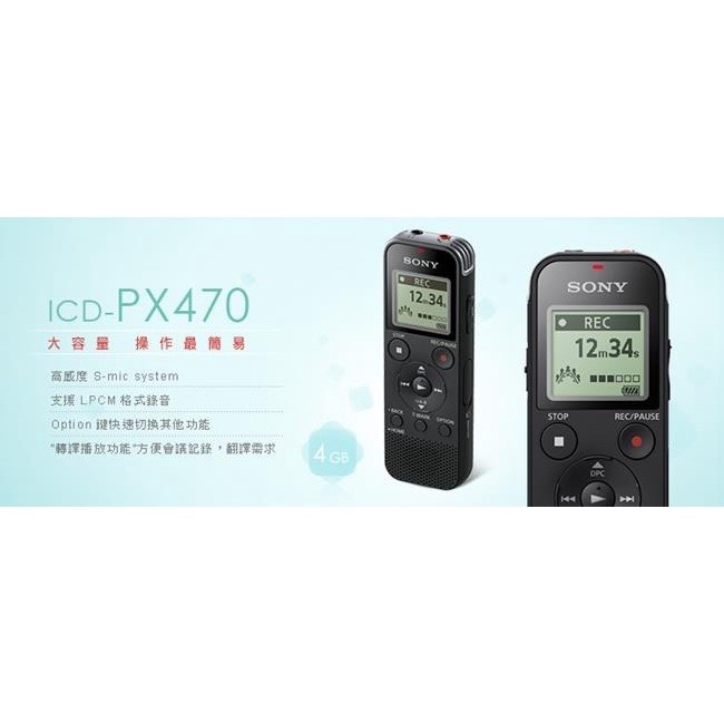 SONY 繁體中文 新力牌ICD-PX470 錄音筆 內建4G 專業立體聲錄音筆-細節圖2