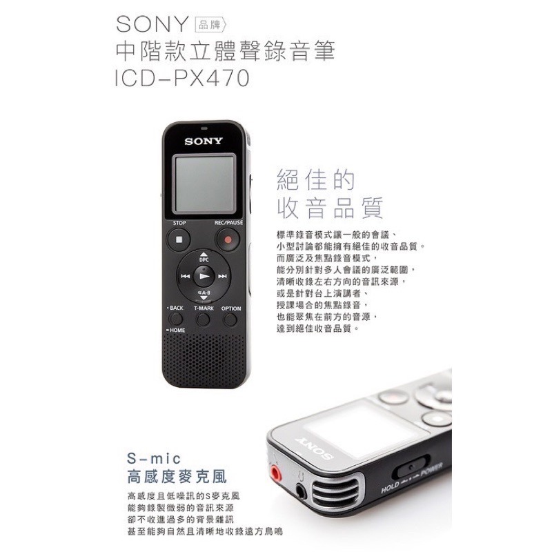 SONY 繁體中文 新力牌ICD-PX470 錄音筆 內建4G 專業立體聲錄音筆-細節圖3