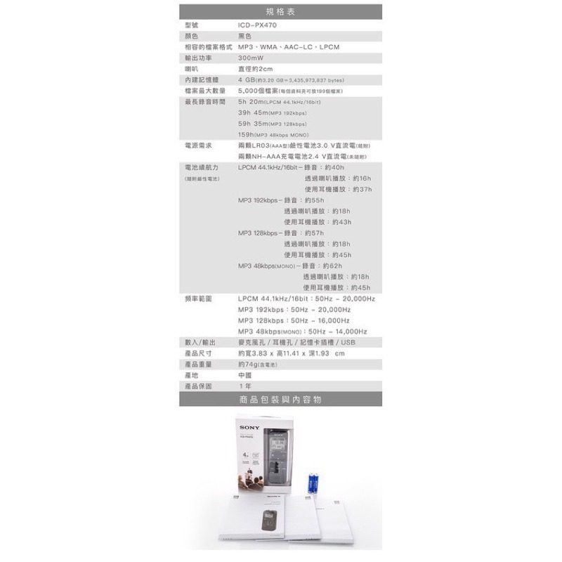 SONY 繁體中文 新力牌ICD-PX470 錄音筆 內建4G 專業立體聲錄音筆-細節圖5