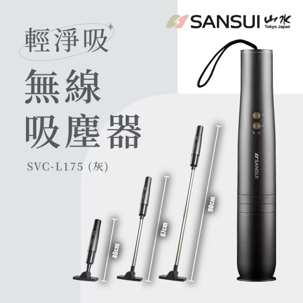 SANSUI 山水 輕淨吸迷你無線吸塵器 塵蟎吸塵器 居家/車用吸塵器 SVC-PP3 SVC-DD1-規格圖8