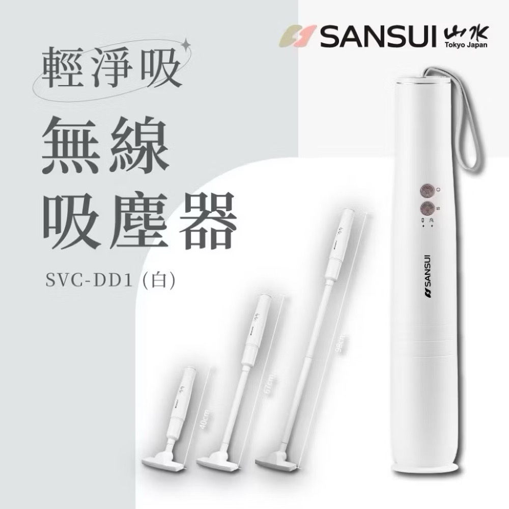 SANSUI 山水 輕淨吸迷你無線吸塵器 塵蟎吸塵器 居家/車用吸塵器 SVC-PP3 SVC-DD1-規格圖8
