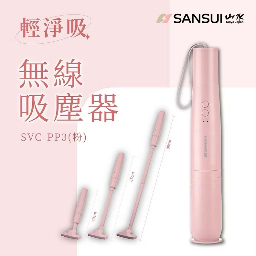 SANSUI 山水 輕淨吸迷你無線吸塵器 塵蟎吸塵器 居家/車用吸塵器 SVC-PP3 SVC-DD1-規格圖8