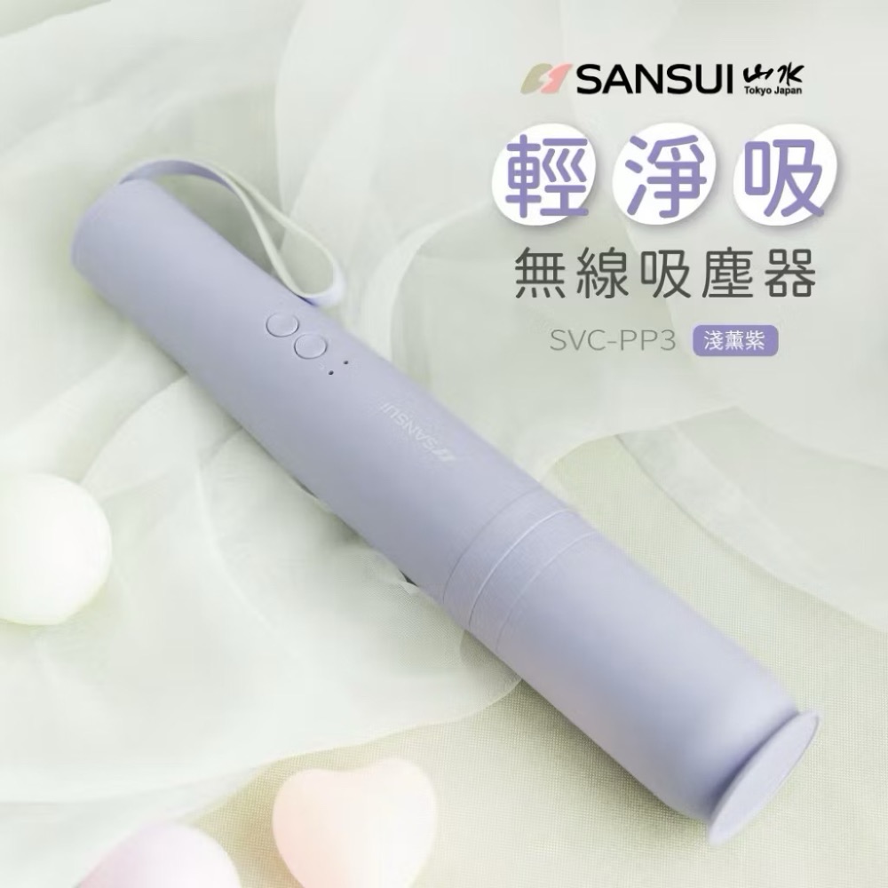 SANSUI 山水 輕淨吸迷你無線吸塵器 塵蟎吸塵器 居家/車用吸塵器 SVC-PP3 SVC-DD1-規格圖8