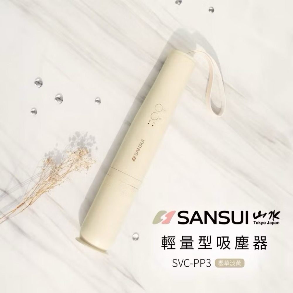 SANSUI 山水 輕淨吸迷你無線吸塵器 塵蟎吸塵器 居家/車用吸塵器 SVC-PP3 SVC-DD1-規格圖8