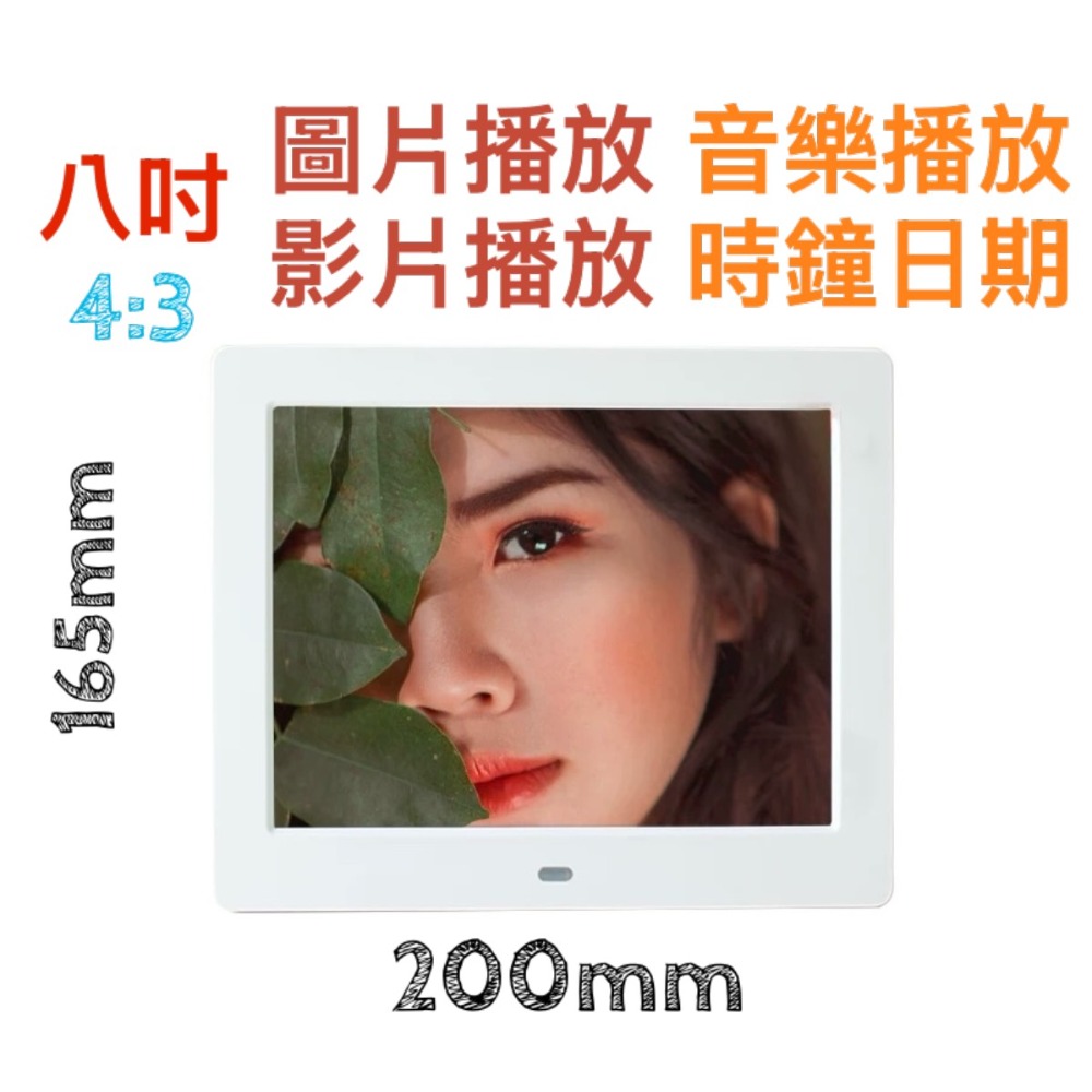 8吋數位相框 白