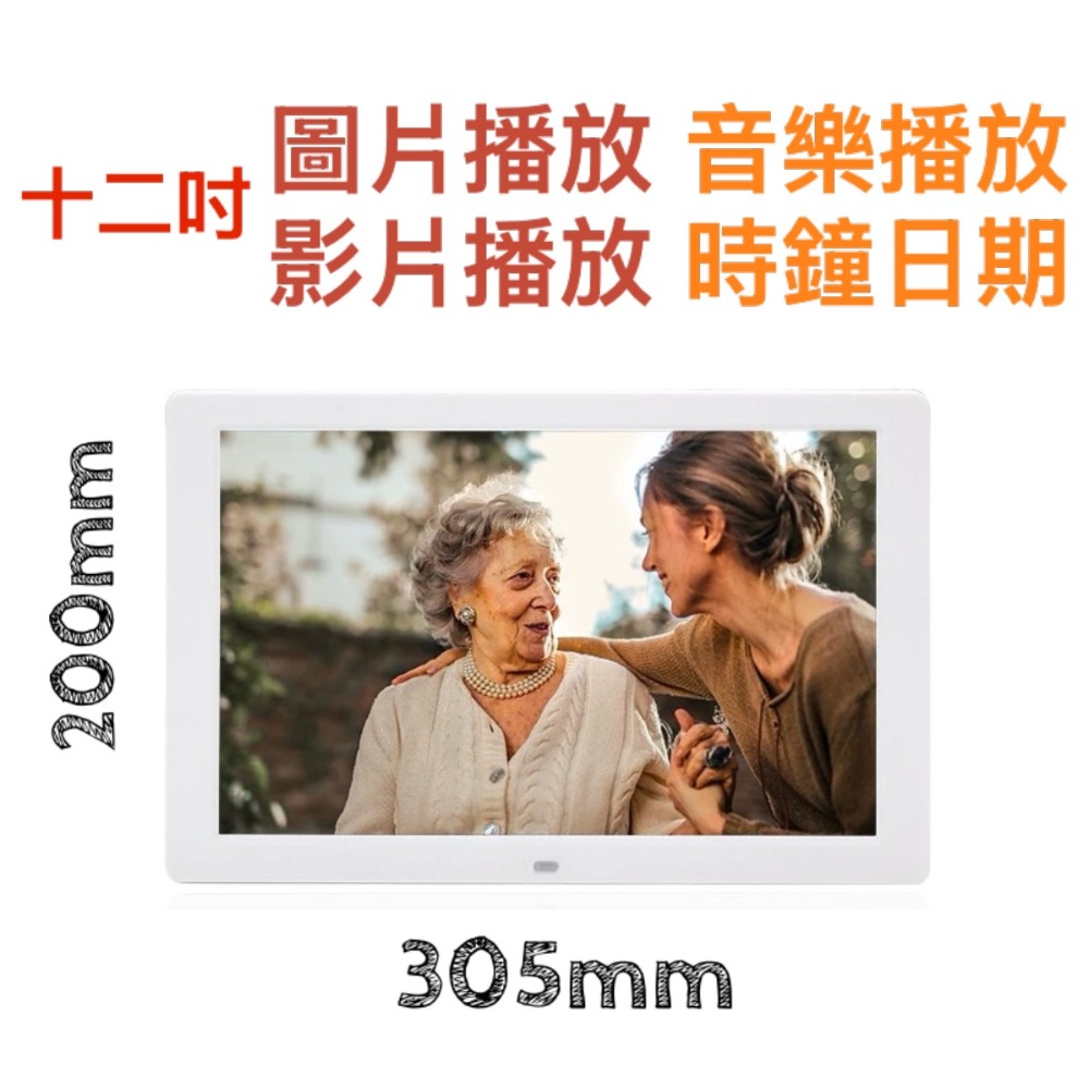 12吋數位相框 白