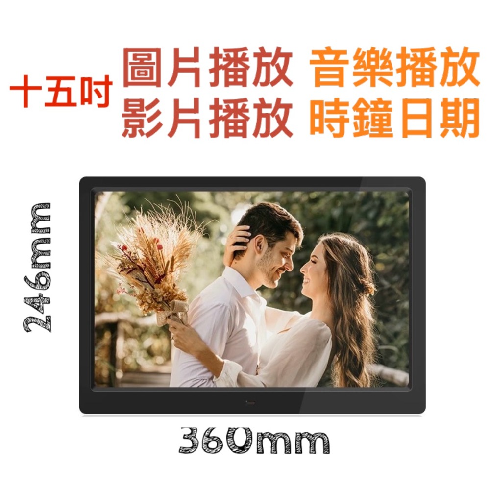 15吋數位相框 黑