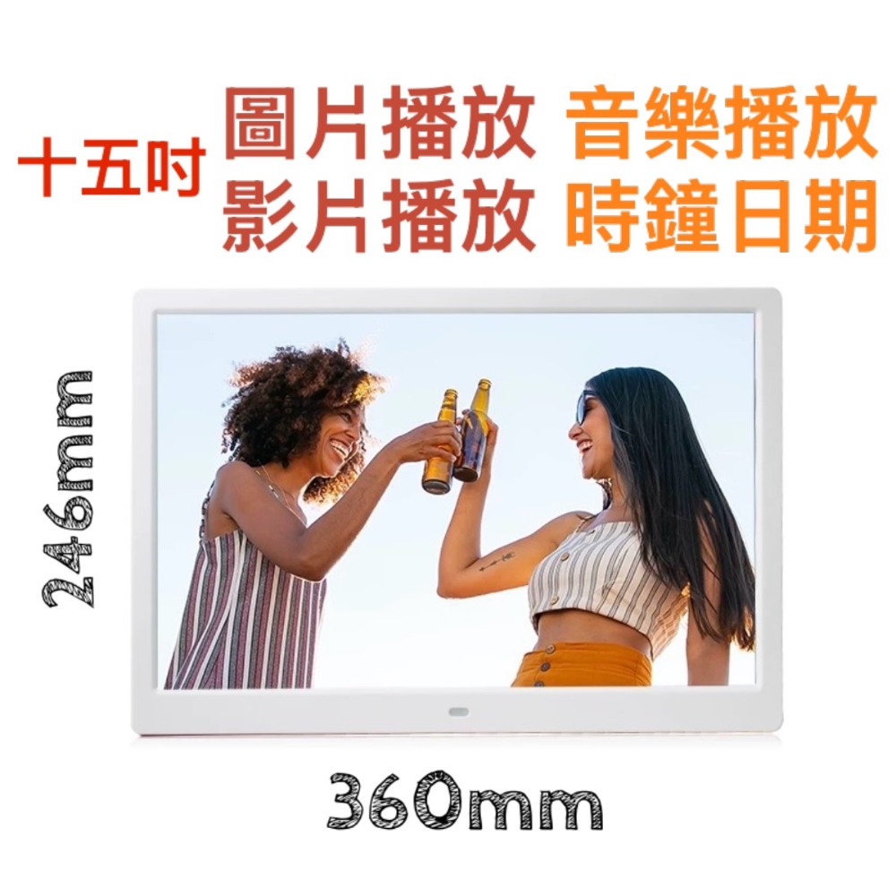 15吋數位相框 白