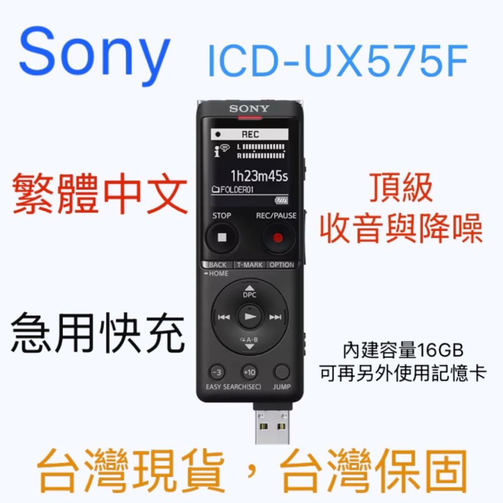 SONY 數位錄音筆  ICD-UX575F 內建16GB可再插卡 頂級收音降噪 記錄 錄音 470 570-規格圖9