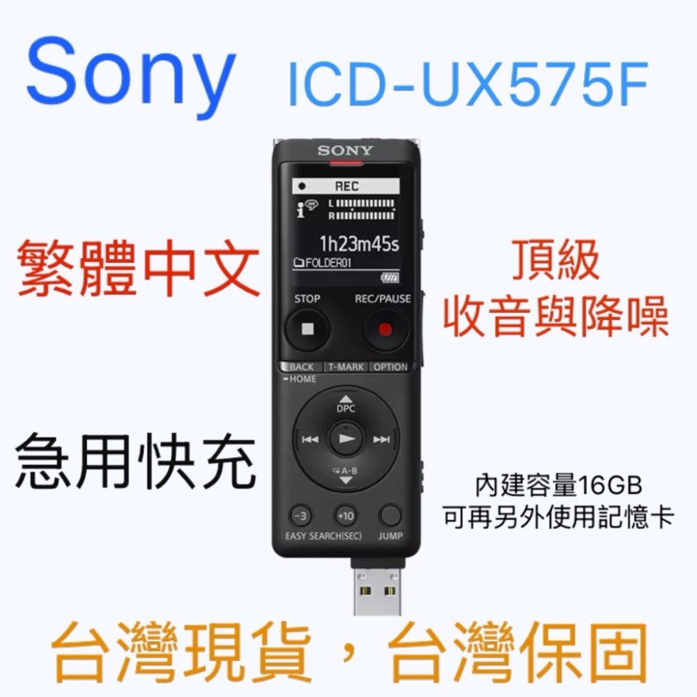 SONY 數位錄音筆  ICD-UX575F 內建16GB可再插卡 頂級收音降噪 記錄 錄音 470 570-規格圖9