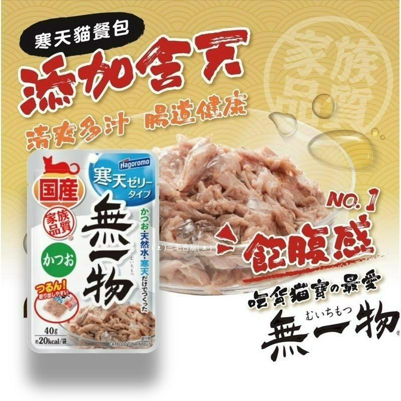 日本 無一物 貓餐包 貓濕糧 蒸籠 補水 寒天 系列 無一物湯包 貓湯包貓罐頭 貓濕糧 三毛吉寵-細節圖2
