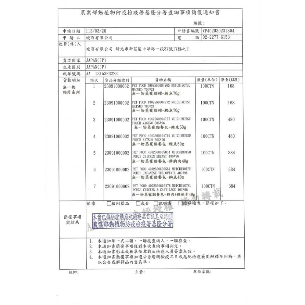 日本 無一物 貓餐包 貓濕糧 蒸籠 補水 寒天 系列 無一物湯包 貓湯包貓罐頭 貓濕糧 三毛吉寵-細節圖5