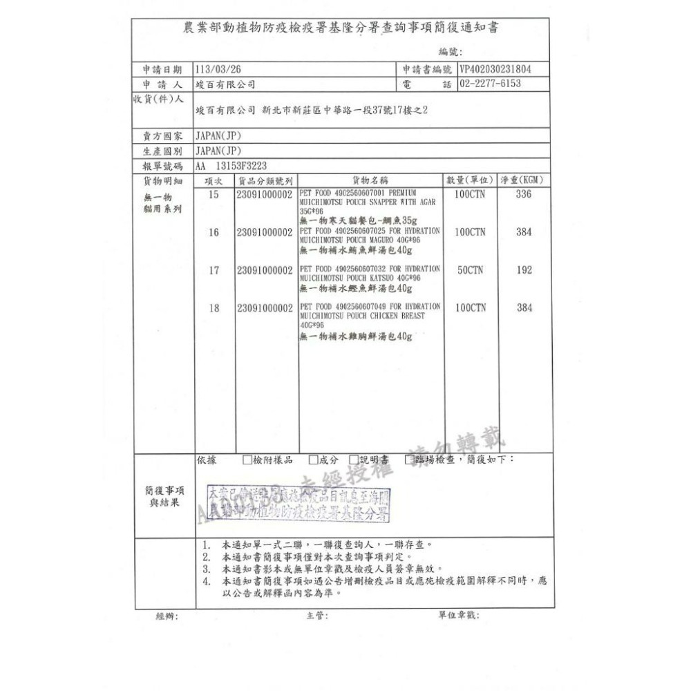日本 無一物 貓餐包 貓濕糧 蒸籠 補水 寒天 系列 無一物湯包 貓湯包貓罐頭 貓濕糧 三毛吉寵-細節圖6