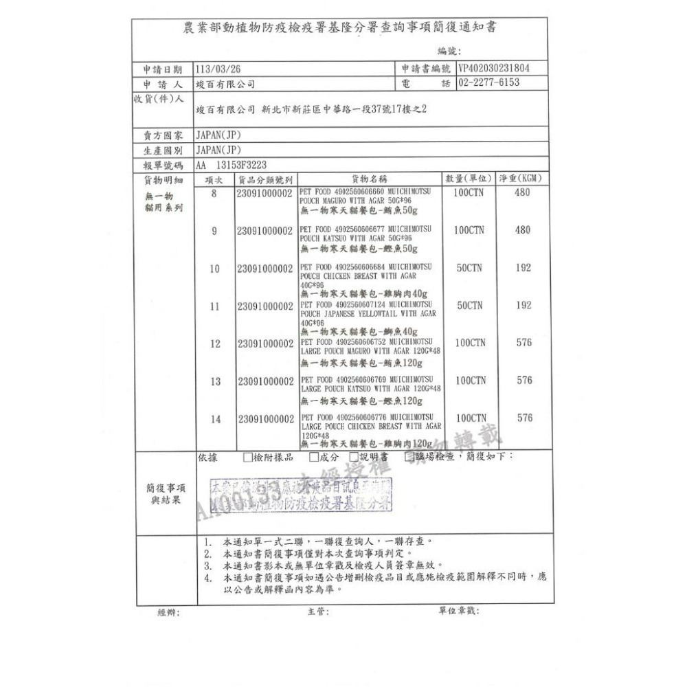 日本 無一物 貓餐包 貓濕糧 蒸籠 補水 寒天 系列 無一物湯包 貓湯包貓罐頭 貓濕糧 三毛吉寵-細節圖7