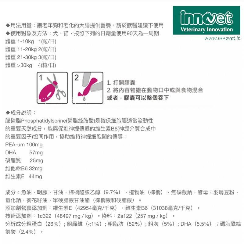 買就送小凍乾2🤟🏻公司貨可隔日到 法國innovt腦力活Senilfe高齡寵物腦部營養補充劑 高齡犬貓 30錠 三毛吉寵-細節圖3