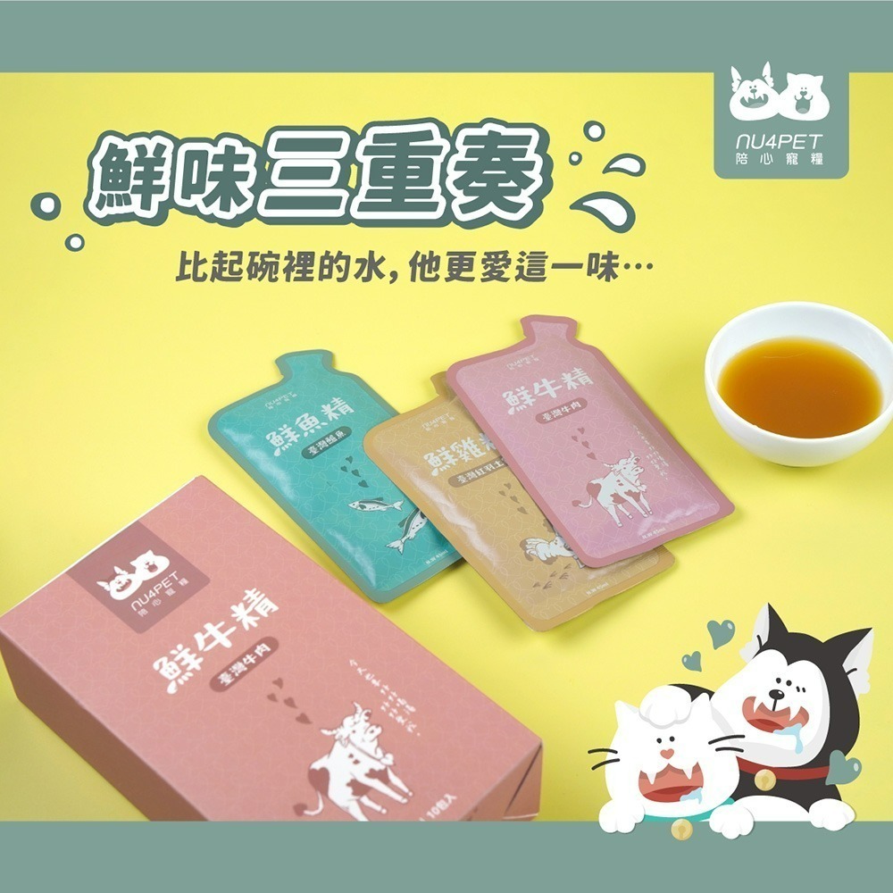 nu4PET 陪心寵糧 犬貓 寵物雞精 鮮三精 單包 術後 食補 高齡 補充 貓雞湯 狗雞湯-細節圖2