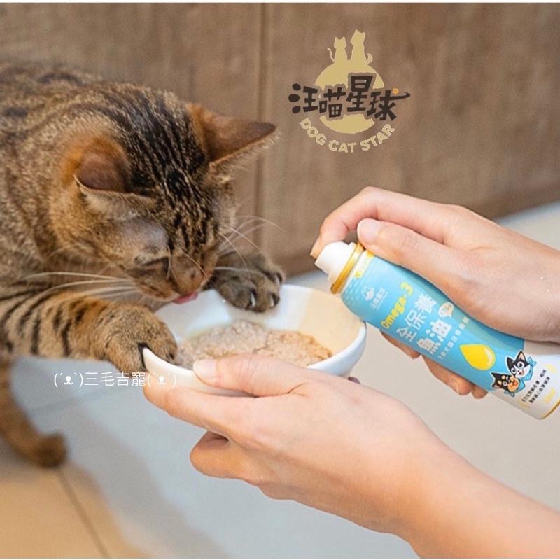 ·DOG CAT STAR汪喵星球·犬貓專用 首創噴霧O-mega3保養魚油 亮毛護膚 護眼明亮 三毛吉寵-細節圖2