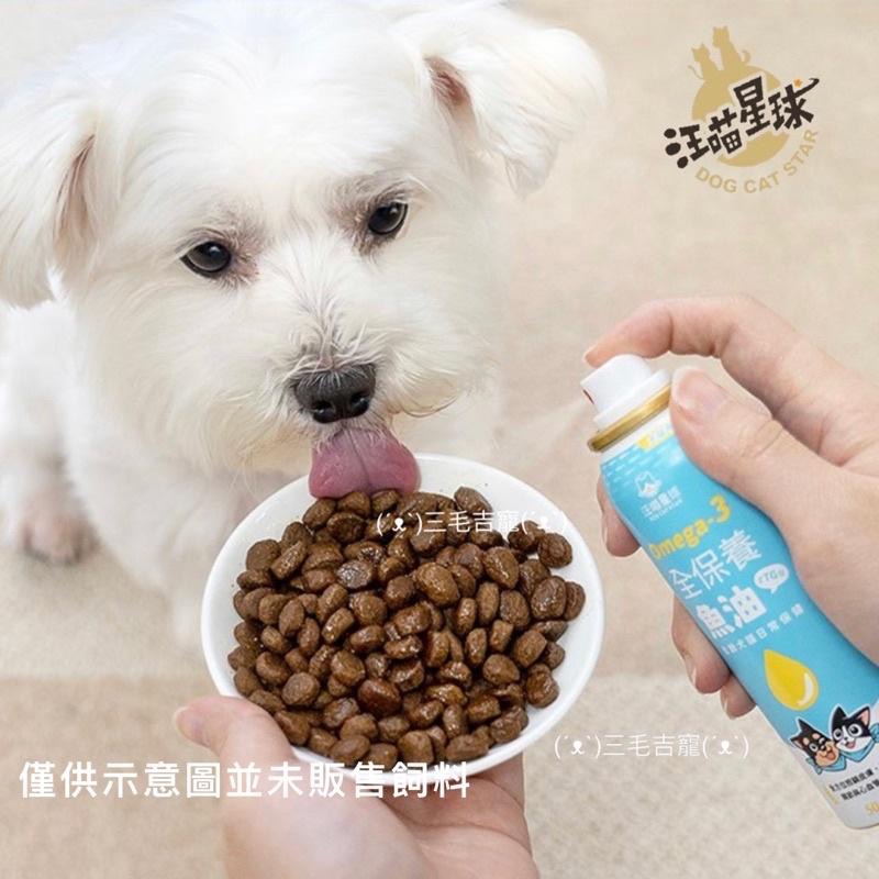 ·DOG CAT STAR汪喵星球·犬貓專用 首創噴霧O-mega3保養魚油 亮毛護膚 護眼明亮 三毛吉寵-細節圖3