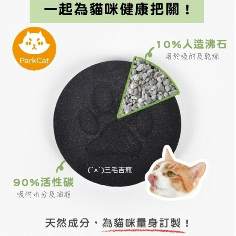 貓樂園PARK CAT•新鮮好喵招 飲水好喵招 飼料保鮮活性炭片 潔凈飲水活性炭片 長效保鮮防潮 潔凈飲水三毛吉-細節圖3