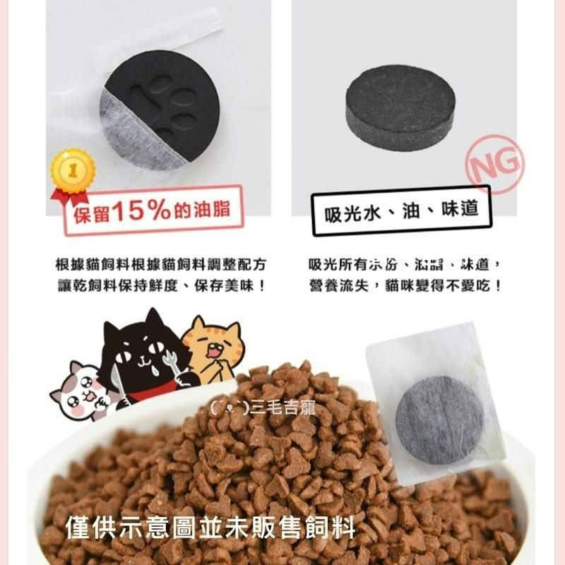 貓樂園PARK CAT•新鮮好喵招 飲水好喵招 飼料保鮮活性炭片 潔凈飲水活性炭片 長效保鮮防潮 潔凈飲水三毛吉-細節圖5