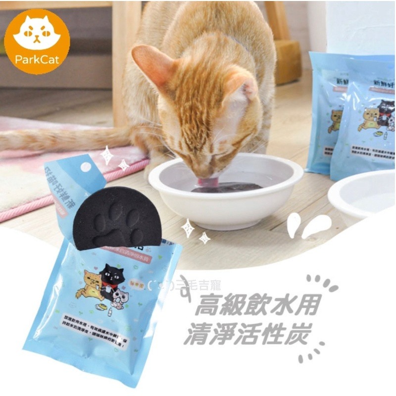 藍色/潔淨飲水活性碳片