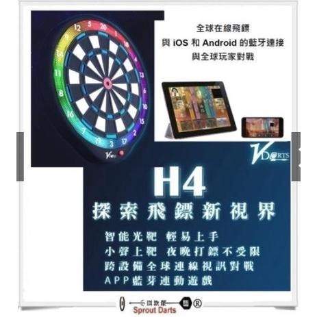 本月限量促銷－－ 保固  Vdarts  H4  連線對戰 互動發光 飛鏢靶 (小豆芽飛鏢網 )-細節圖2