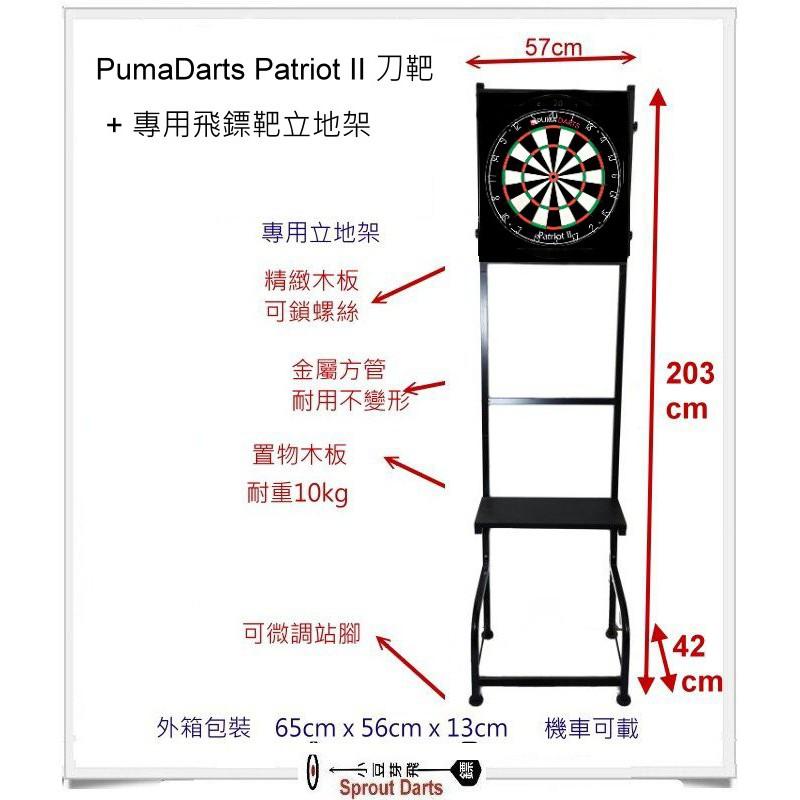 免運含稅 PumaDarts 競賽刀靶+立地架 套購 贈鋼針鏢及磨針器(#小豆芽飛鏢網10122)-細節圖2